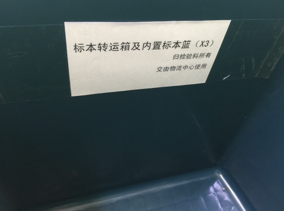 油箱/水箱与标本的包装及转运要求